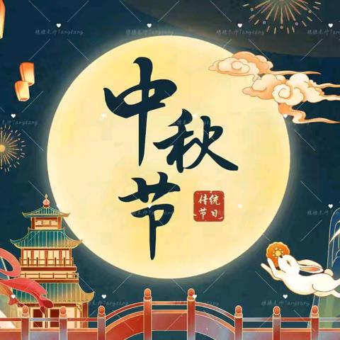 童心童韵  乐享中秋——绍根第二小学附属中心园中秋节活动