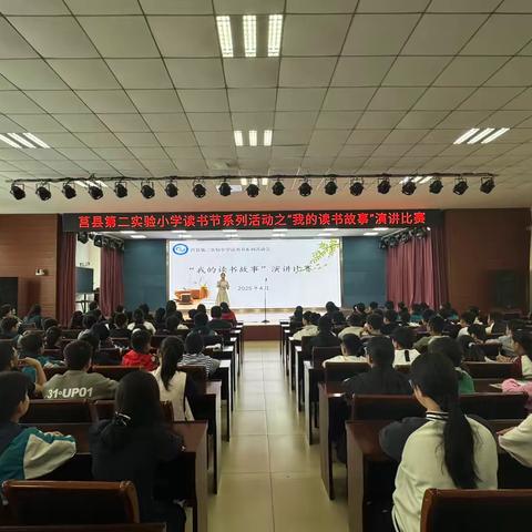 书页翻涌时，少年正发声——莒县第二实验小学读书节系列活动之“我的读书故事”演讲比赛燃情纪实