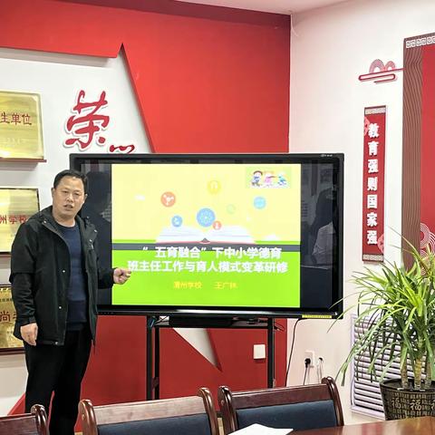 “五育融合”下中小学德育班主任工作与育人模式变革研修