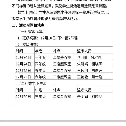 数韵启智，赛场竞芳华 ——临沂华盛实验学校数学素养测评智趣运算与小讲师展示活动