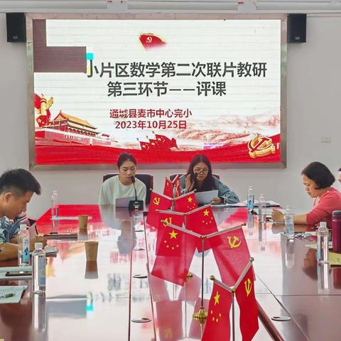 乘数学之风，展教研之美 ——记通城县第一小学片区第二次数学联片教研活动（麦市镇）