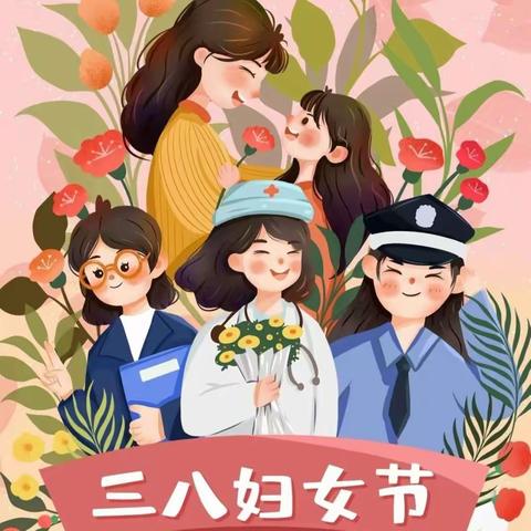 温暖三月，浓情相伴——红苹果幼稚园“三八妇女节”主题活动