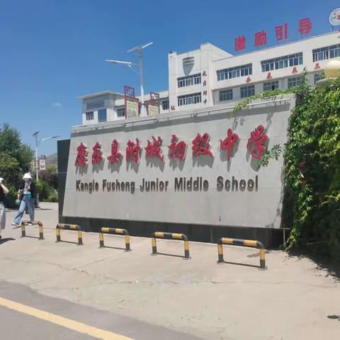 以梦为马 不负韶华—记康乐县附城中学住校家长参观访学记