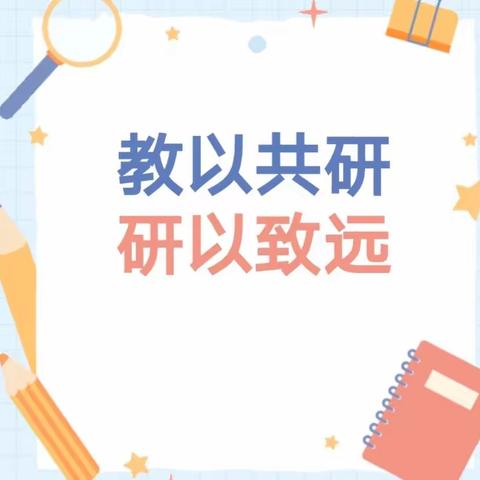 潜心研讨勤探索，引领教学促提升——记夏津县初中化学课例展示研讨活动