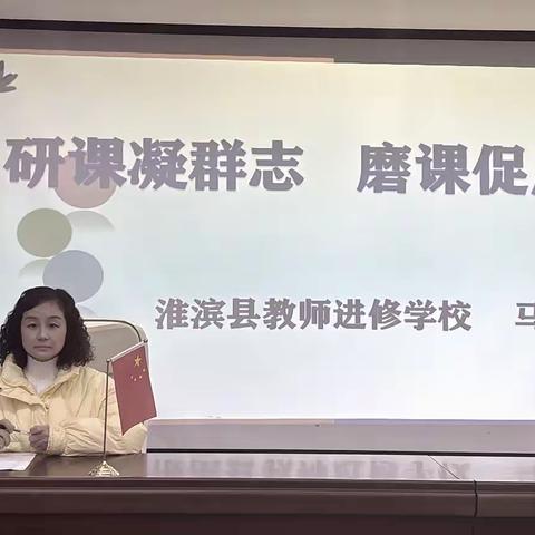 聚焦集备共研磨 赋能团队促成长——淮滨县“国培计划（2024）”小学语文送教下乡研课磨课活动纪实