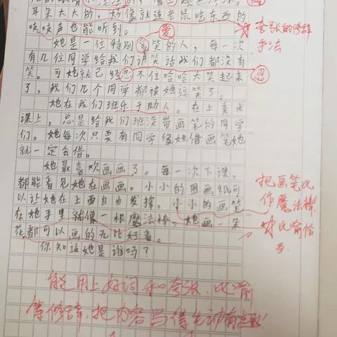 三4班习作分享：《猜猜他是谁》（第二弹）