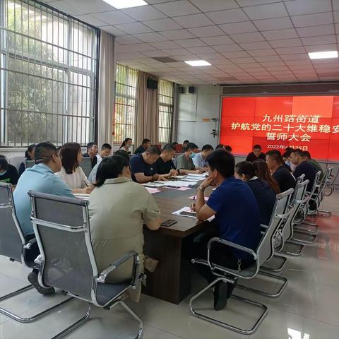 九州路街道6月25日工作动态