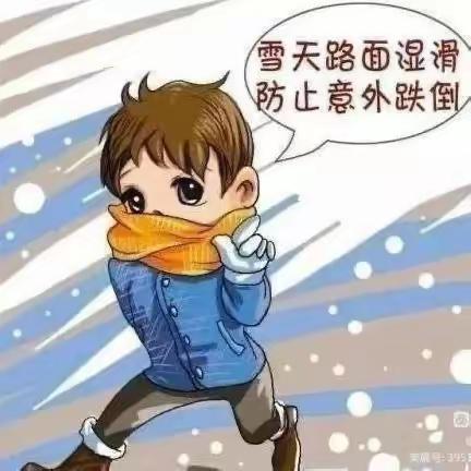 大家好！雨雪天气温馨提示