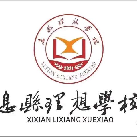 借教研之风 开教学繁花—息县理想中学八年级语文组公开课活动侧记