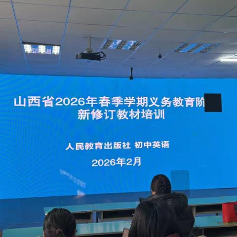 寒假教师赋能：初中英语教材培训纪实