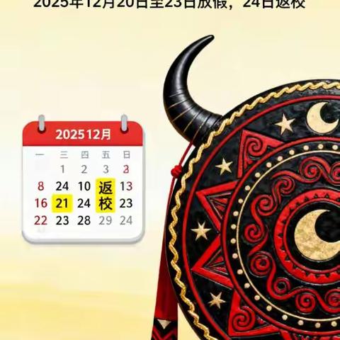 永定小学彝族年放假提醒