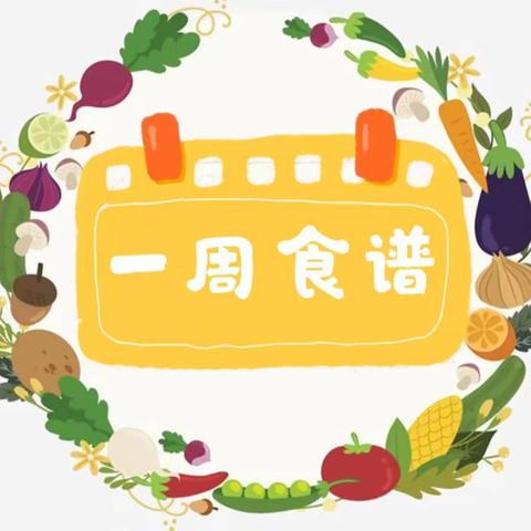 灞桥区第十三幼儿园10月30日-11月3日⻝谱