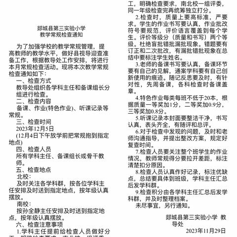 以查促教，逐梦前行！——第三小学语文教研组第三次常规检查活动