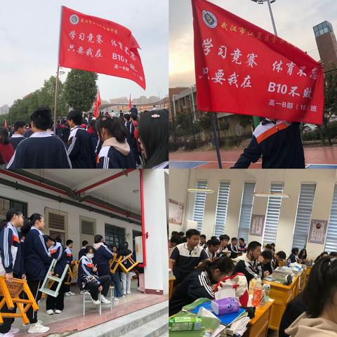 金口中学高一B部10班校运会