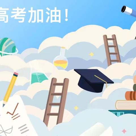 ✍️为梦护航·助力高考——农行平顶山分行开展志愿服务活动⭐️