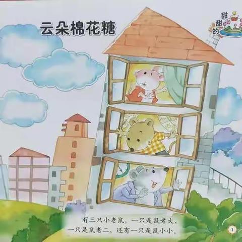 鱼邱湖街道中心幼儿园南湖华宅分园 听评课活动——《云朵棉花糖》