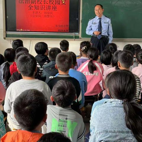 法治副校长校园安全知识讲座——大马村乡中心校东马村小学