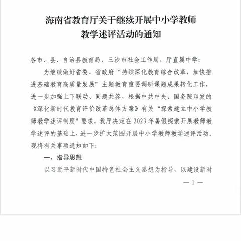 见贤思齐焉，见不贤而自省也——澄迈县山口中心学校2023年秋季教师教学述评活动简讯