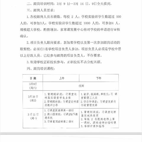 知者行之始，行者知之成——2024年春季小学语文“习课堂”家常课跟岗培训活动简讯