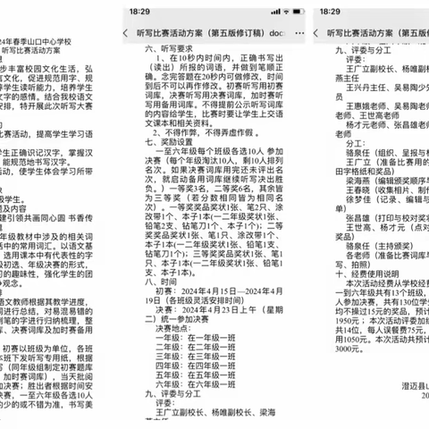 党建引领共画同心圆 书香传承铸造汉字魂 ——澄迈县山口中心学校汉字词语听写比赛