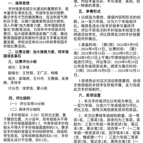 加大推普力度，图文并茂由我做起——2024年山口中心学校推普周手抄报活动简讯