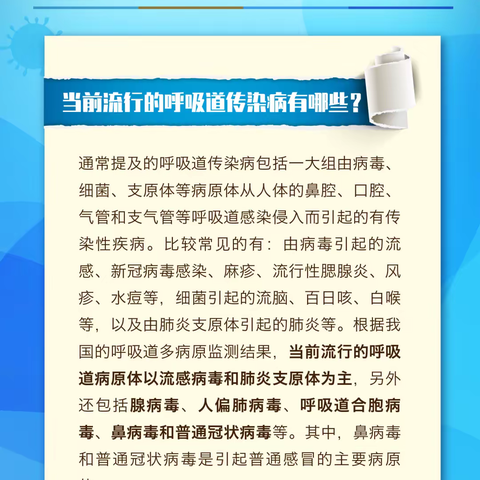 预防呼吸道传染病，这些知识点要牢记！