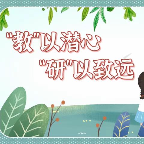 “教”以潜心，“研”以致远 ——乐业县特殊教育学校2024年春季学期公开课教研活动