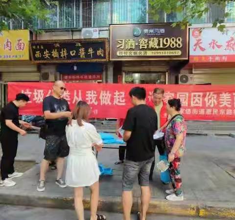 吴家堡街道惠民东路社区“垃圾分类从我做起和谐家园因你美丽”主题宣传活动。