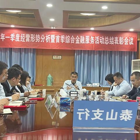 泰山支行：召开“不负青春使命 共谱泰山华章”青年员工座谈会