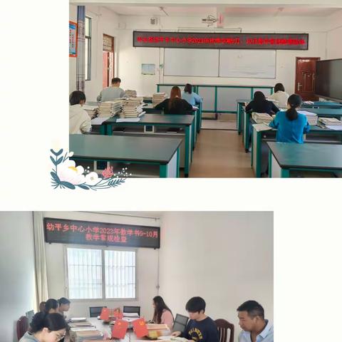 以常规抓教学，以检查促提升——乐业县幼平乡中心小学教学常规检查风采