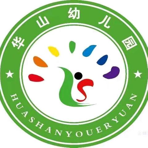 华山幼儿园“三月春风暖，雷锋伴我行” ——雷锋日活动