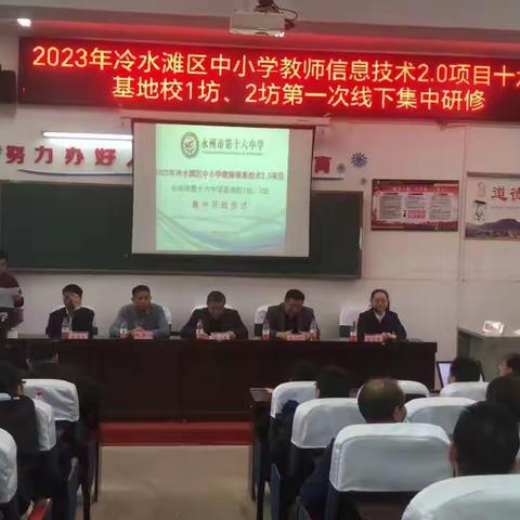 永州市第十六中学组织开展信息技术2.0项目线下集中培训活动-1