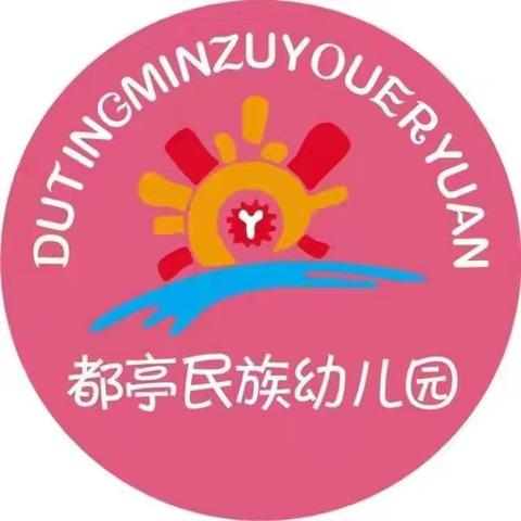 都亭民族幼儿园2024年中班组冬季趣味运动会