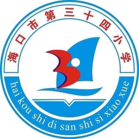 【英才教育集团·34小】守护生命之花  赋能心理成长———海口市第三十四小学综合组“三课”教研活动