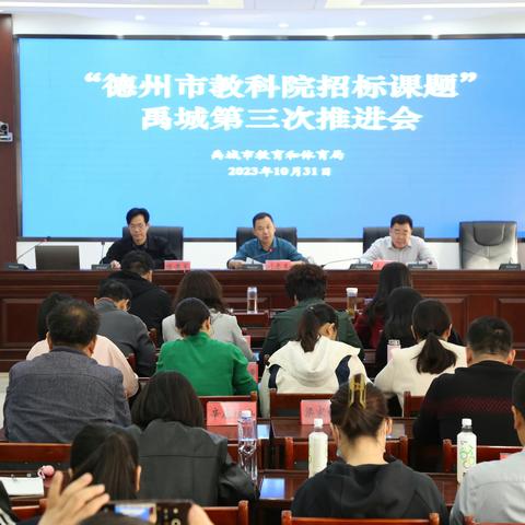 德州市招标课题禹城第三次培训会纪实