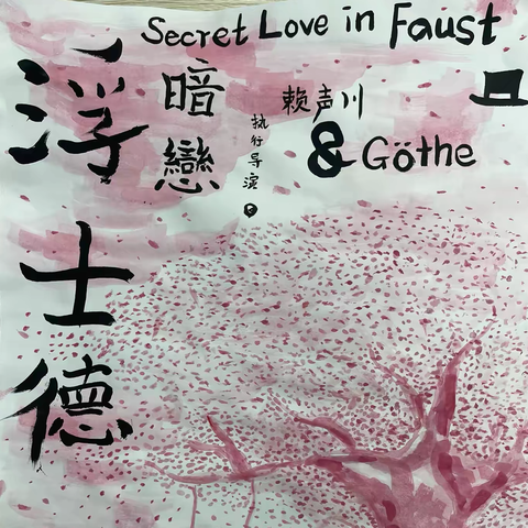 洋戏中骨 实践周活动 第三天：角色分配