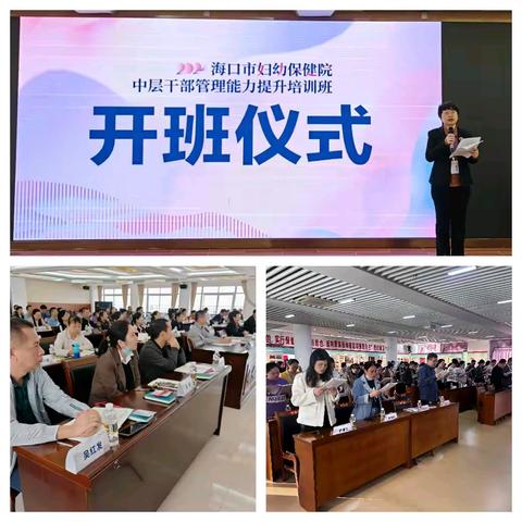 海口市妇幼保健院 中层干部管理能力提升培训班 风采录
