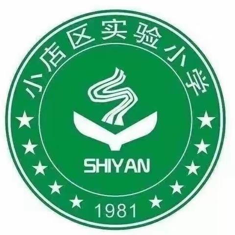 反校园欺凌  促快乐成长 ——小店区实验小学升旗仪式纪实