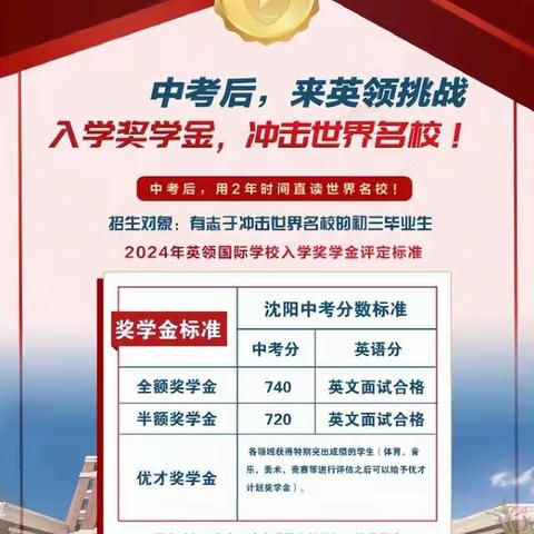英领沈阳全额奖学金等你来拿！