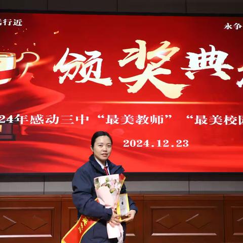 第二届“感动三中”2024最美菁英教师——鲁斌芬