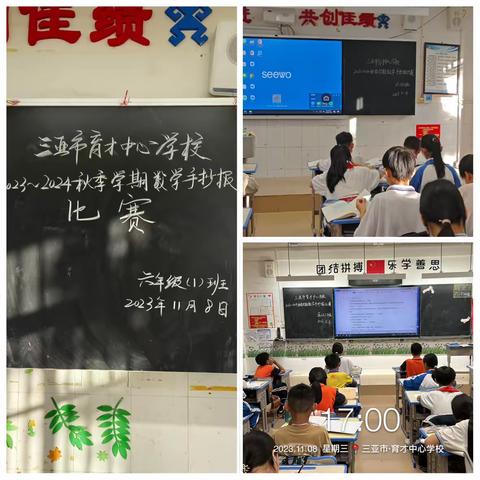 感受数学之魅力，探索数学之乐趣——育才中心学校开展小学数学手抄报比赛