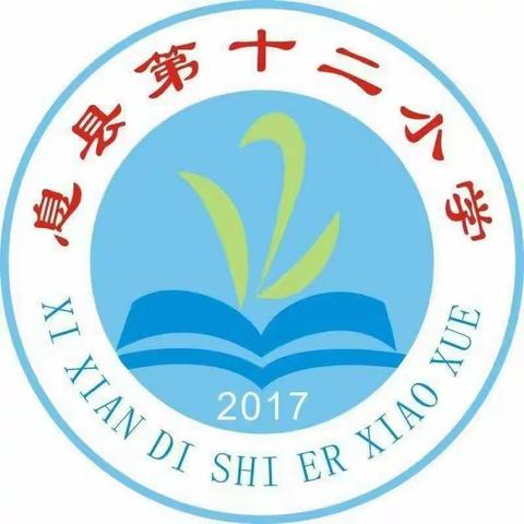 “讲”出智慧，“题”炼精彩——息县第十二小学“我是数学小讲师”比赛活动