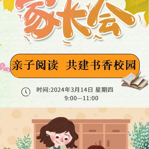 亲子阅读，共建书香校园——-东华小学生态园215新芽🌱班