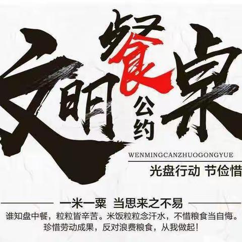 【创建文明校园之节俭教育】节约新风尚  勤俭赢未来——莆田中山中学践行节水节电节粮行动