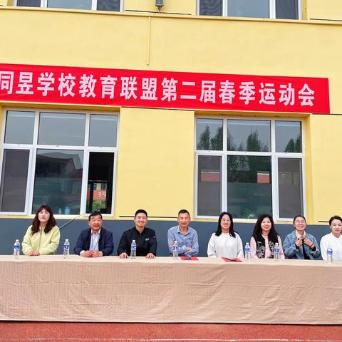 同昱学校教育联盟第二届春季运动会