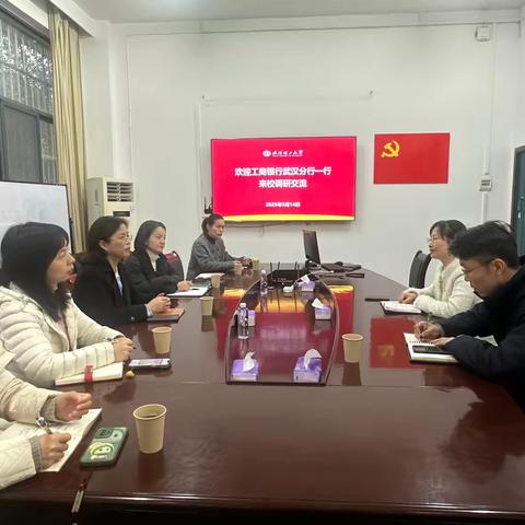 武汉分行结算与现金管理部总经理带队赴武汉理工大学开展业务合作探讨