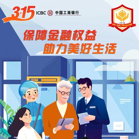 【3.15】辽阳西路支行开展“315”消费者权益保护教育活动