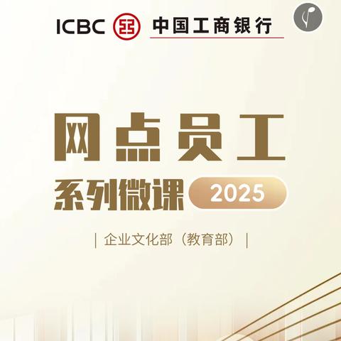 分行营业部辽阳西路支行开展“微课集”系列学习活动