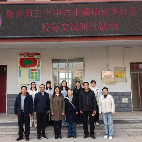 思维碰撞，智慧共生 ——记新乡市三十中与我校初中数学校际交流活动