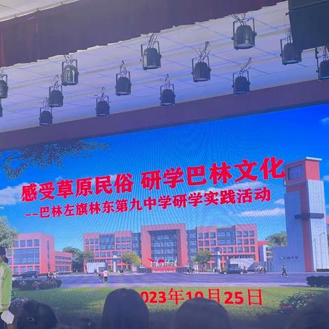 感受草原风情 领悟巴林文化 记二十九班研学活动